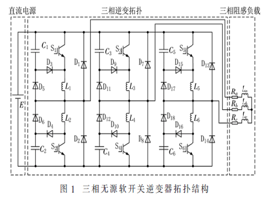 一種新型無(wú)源緩沖軟開(kāi)關(guān)逆變拓?fù)?>
                                </a>
                            </div>
                            <div   id=