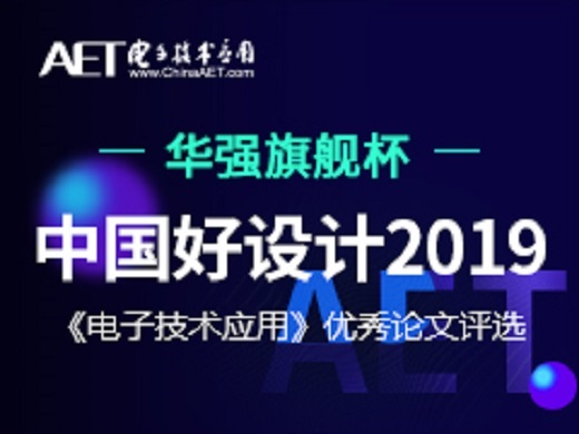 【最新活动】中国好设计2019