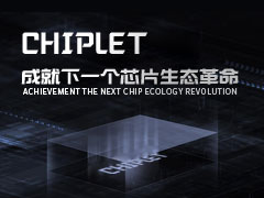 Chiplet專題