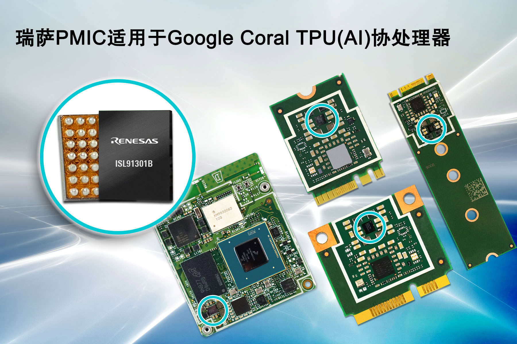 瑞薩PMIC適用于Google Coral TPU(AI)協(xié)處理器.jpg