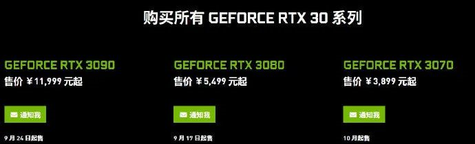 牙膏擠爆,   NVIDIA發(fā)布RTX30系列顯卡