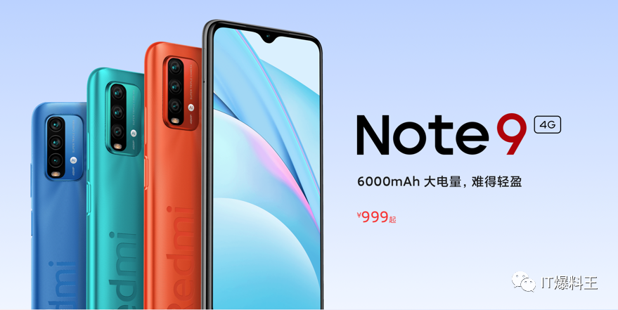 年底重磅“炸弹”，红米Note9系列正式发布