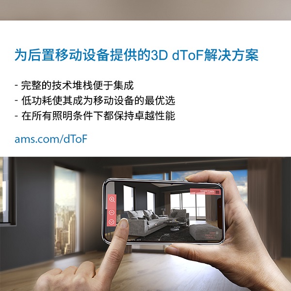 为后置移动设备提供的3D dToF解决方案.jpg