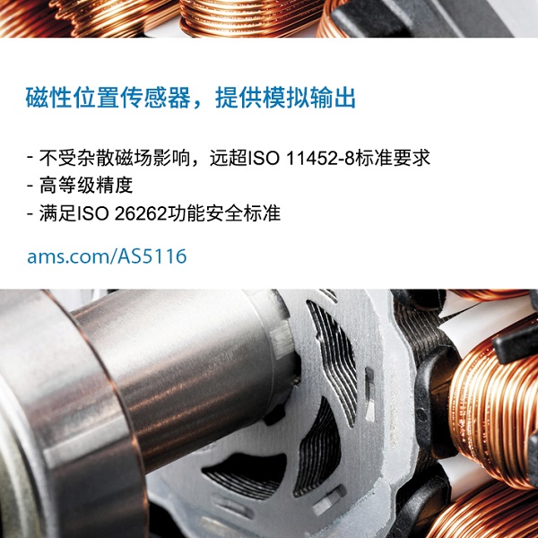 磁性位置傳感器，提供模擬輸出.jpg