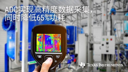 TI SAR ADC上新了，原來(lái) ADC 的高速與高精度是可以兼得的