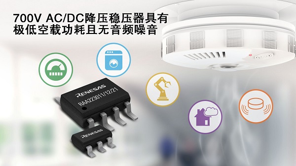 700V AC-DC降压稳压器具有极低空载功耗且无音频噪音 (002).jpg