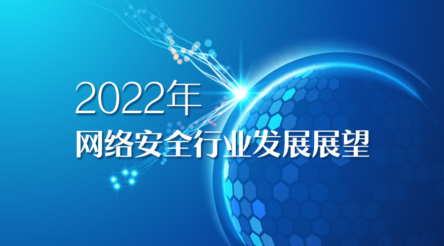 专访 l 郑冬东：构建以“人”为中心的数据安全防护体系