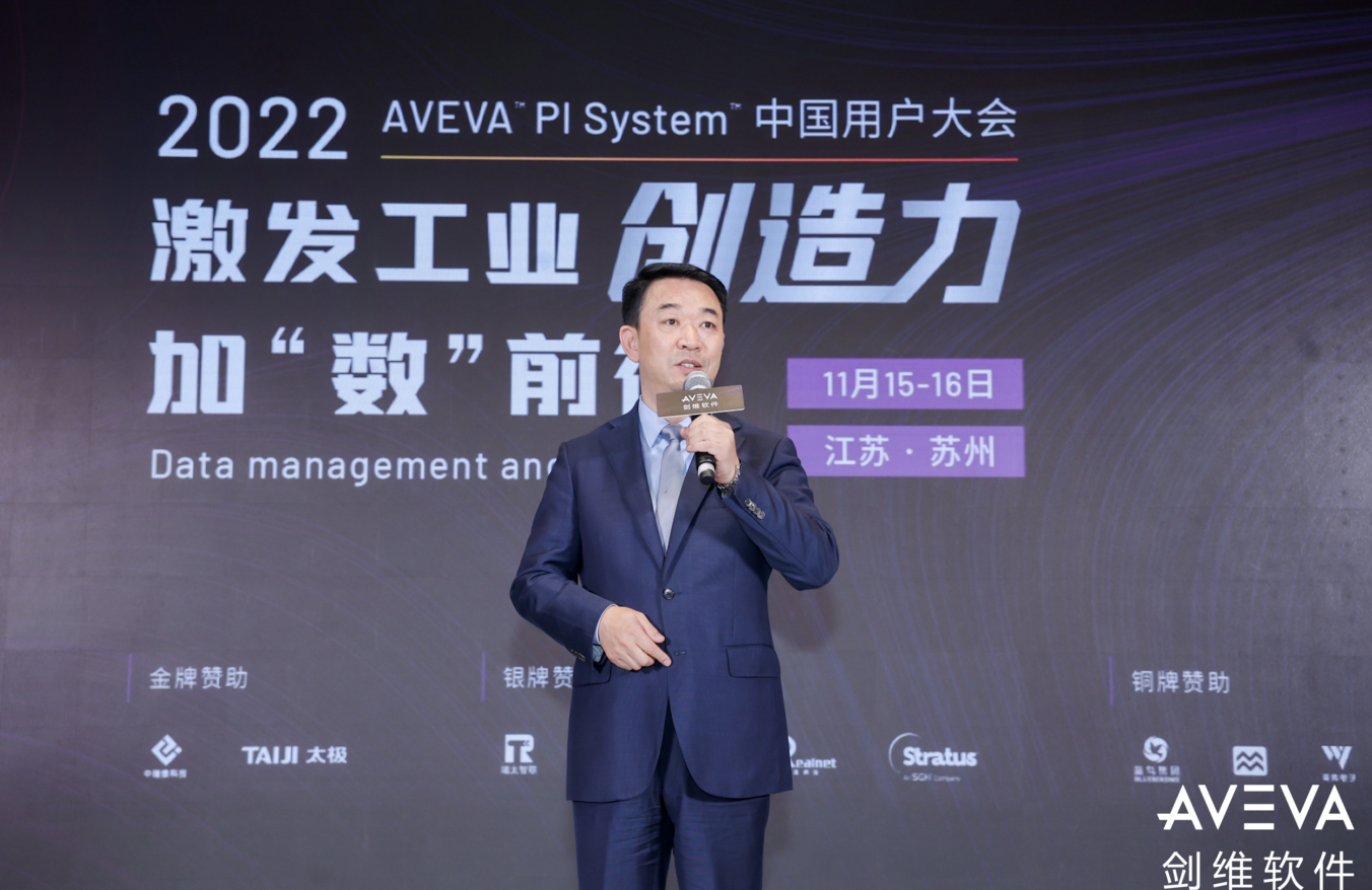 2022 AVEVA PI System 中国用户大会成功举办-AET-电子技术应用