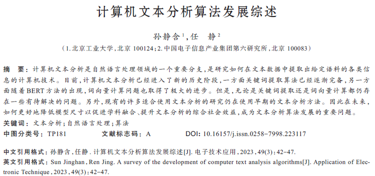 計算機文本分析算法發(fā)展綜述