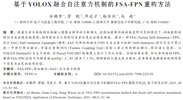 基于YOLOX融合自注意力機制的FSA-FPN重構(gòu)方法