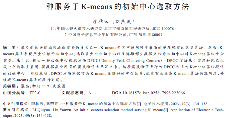 一種服務(wù)于K-means的初始中心選取方法