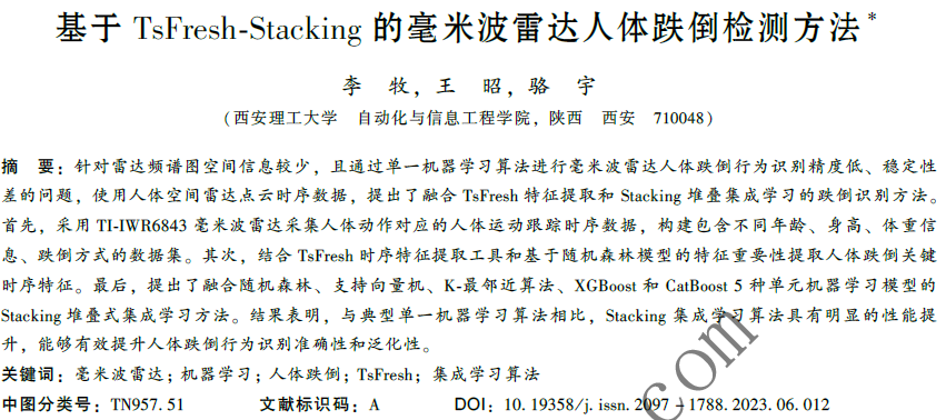 基于TsFresh-Stacking的毫米波雷達人體跌倒檢測方法