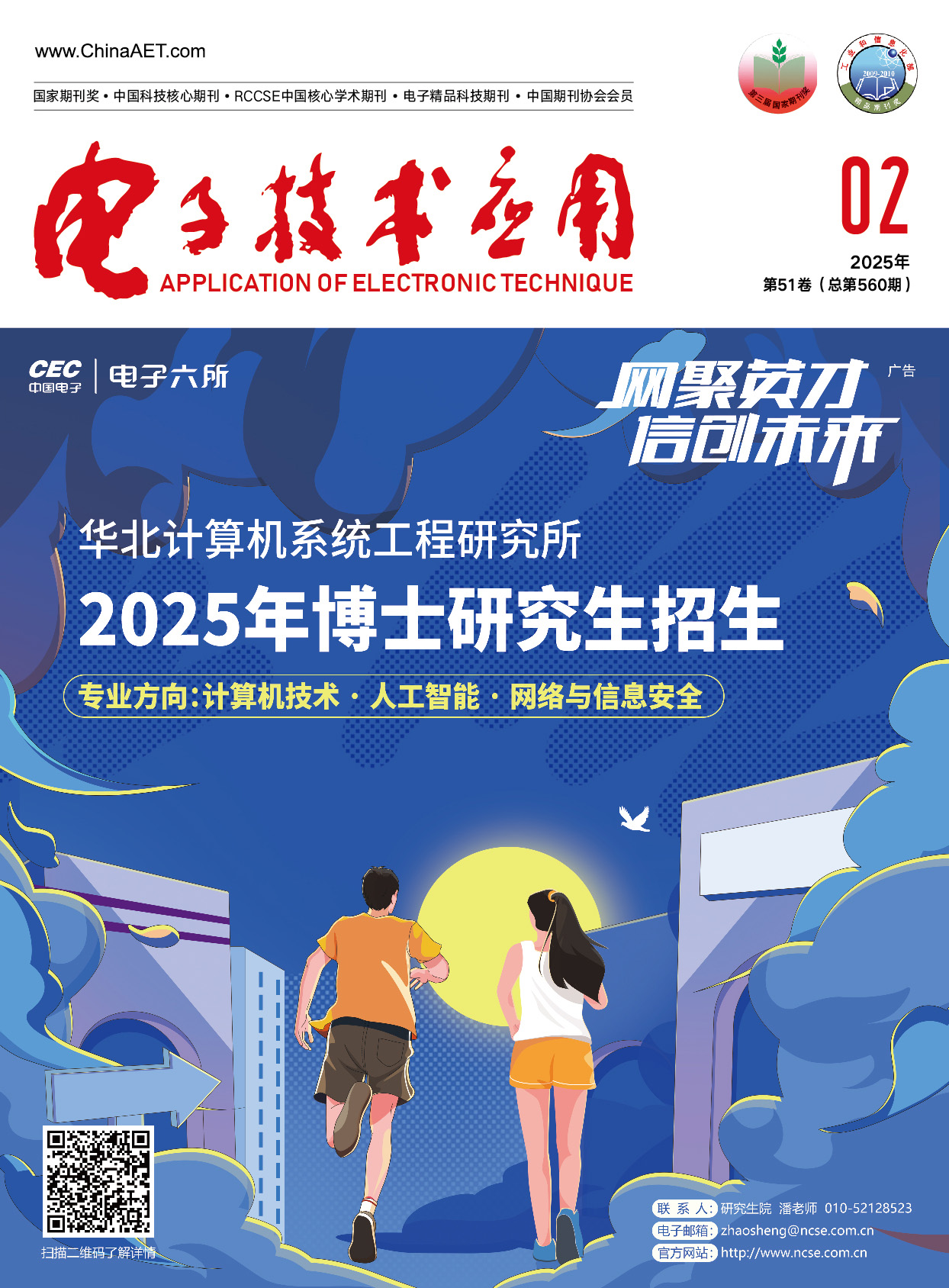 2025年第02期