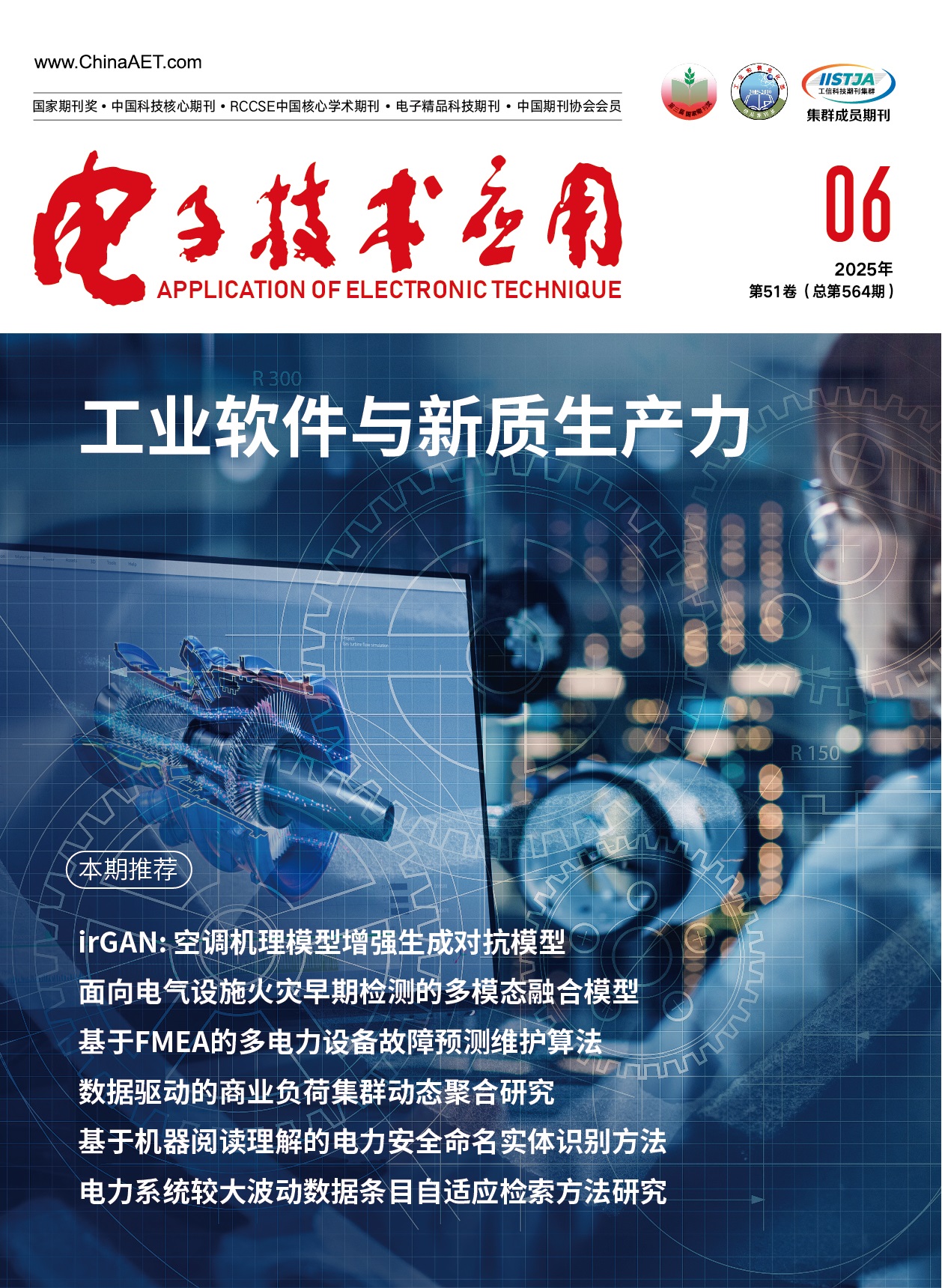 2025年第06期