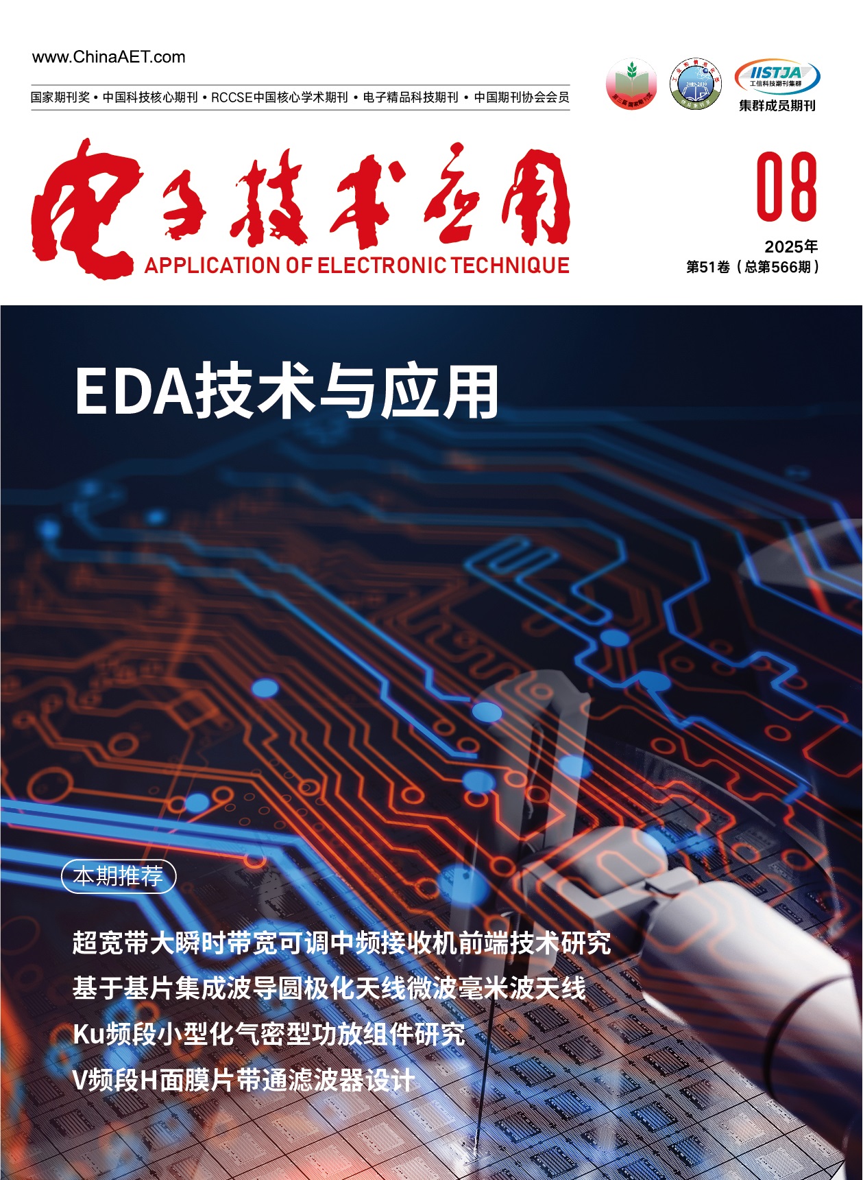 2025年第08期