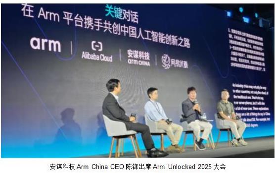 安谋科技Arm China以IP方案赋能中国“芯”动力