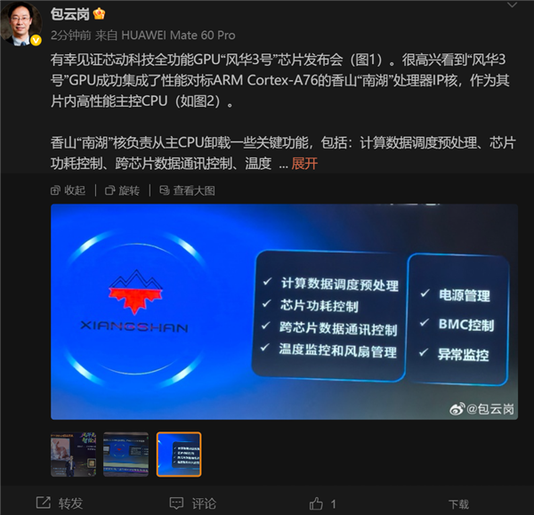 全能國產GPU風華3號來了 集成開源香山CPU核