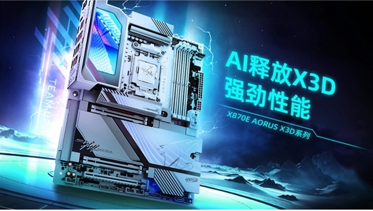 技嘉發(fā)布專為AMD X3D處理器打造的X3D系列主板