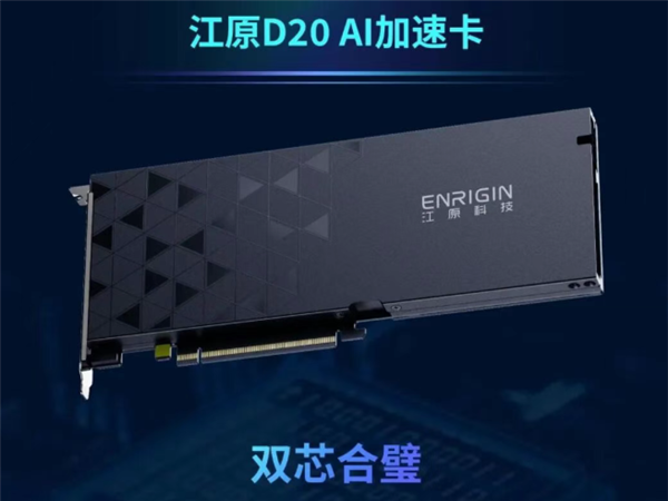 首款國(guó)產(chǎn)算力中心級(jí)AI推理加速卡發(fā)布