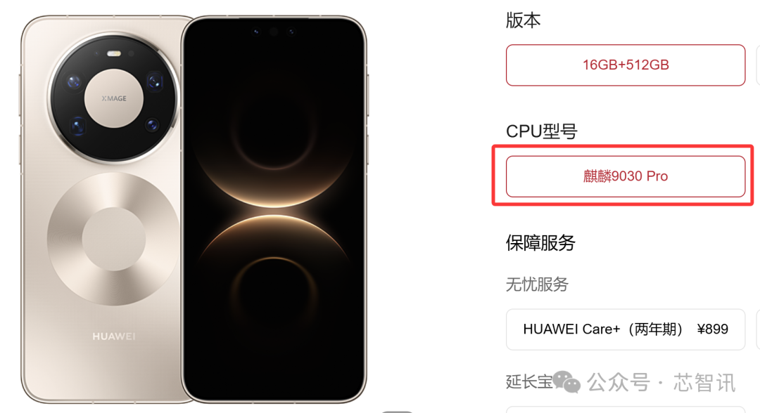 華為Mate 80系列發(fā)布 首發(fā)麒麟9030