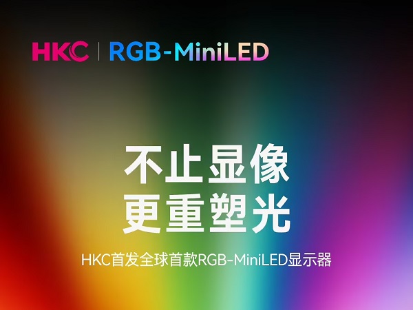 全球首款RGB-Mini LED显示器诞生