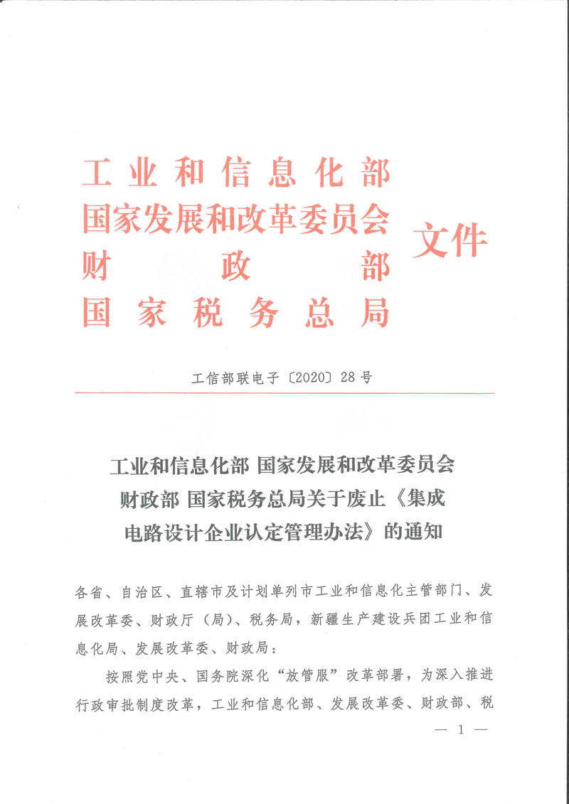 改革部署,为深入推进行政审批制度改革,工业和信息化部,发展改革委