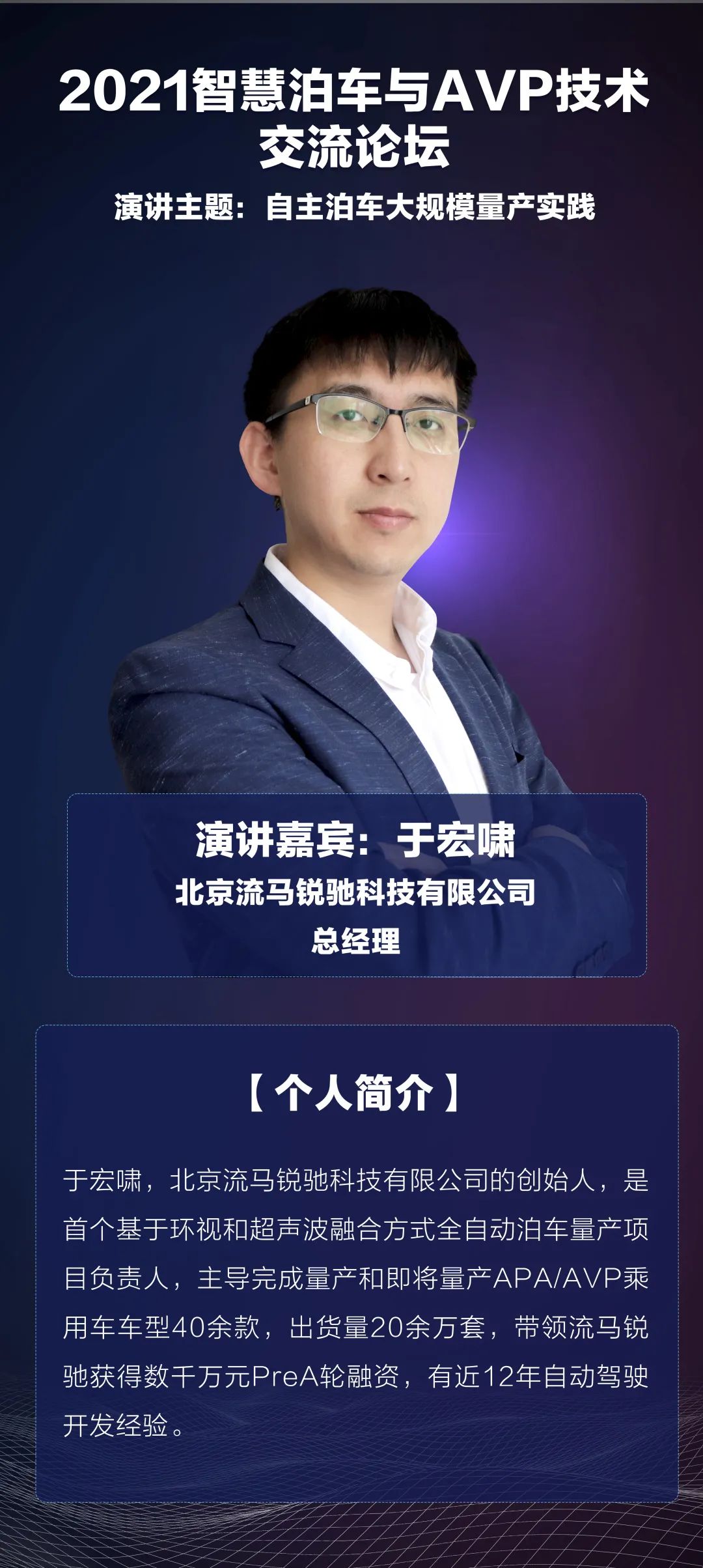 佐思汽研对于宏啸博士进行了专访:5月8日即将在北京召开的2021智慧