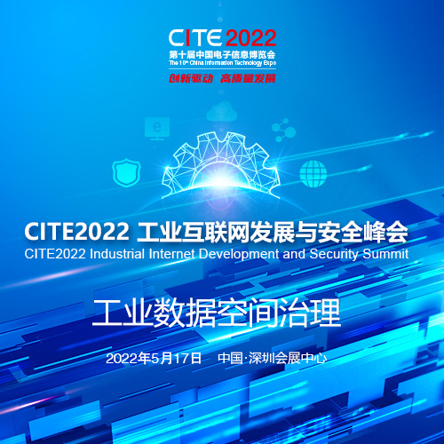 木链科技副总裁郭宾受邀出席CITE峰会