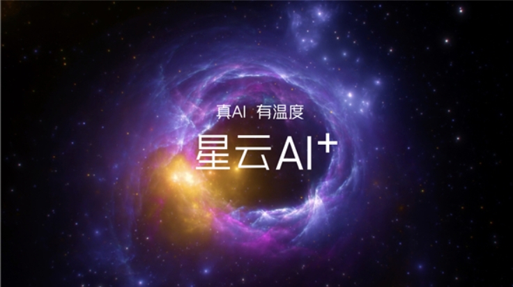 真AI有温度：中兴通讯推出星云AIOS