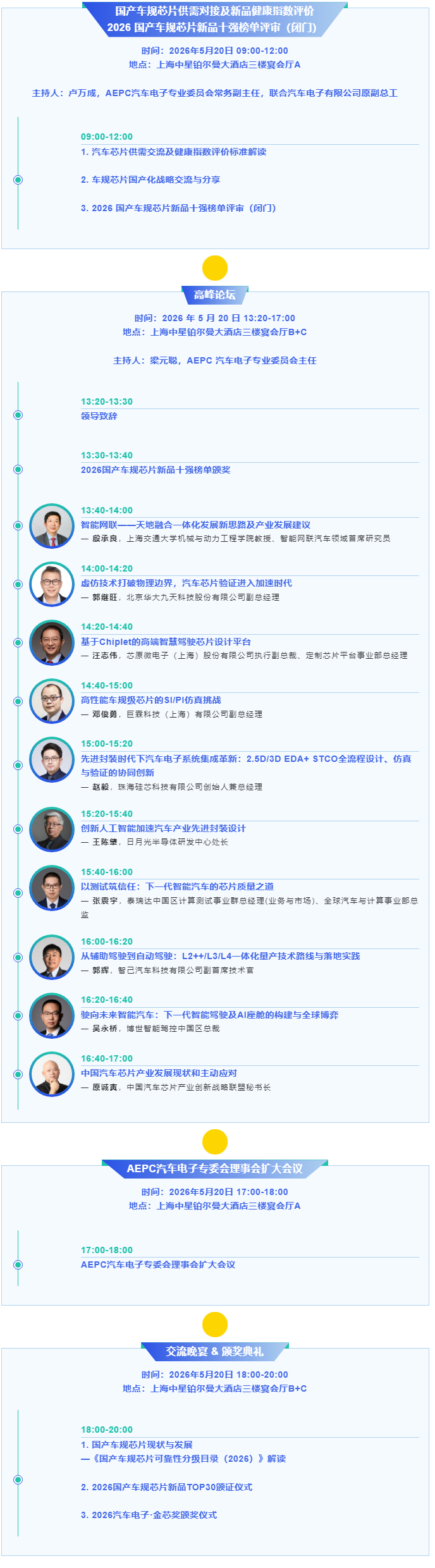【重磅】汽车电子风向标 AEIF 2026 最全议程发布，一场汽车电子人不可错过的盛会！.png