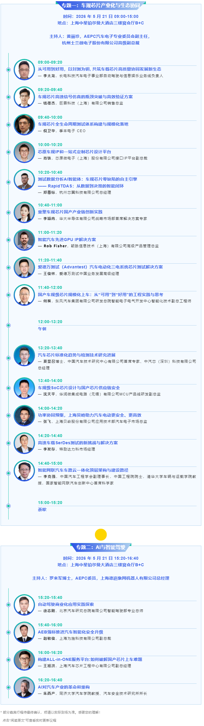【重磅】汽车电子风向标 AEIF 2026 最全议程发布，一场汽车电子人不可错过的盛会！.png