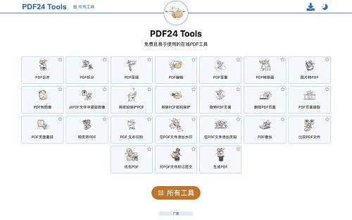 PDF24在线转换工具.jpg PDF24在线转换工具.jpg
