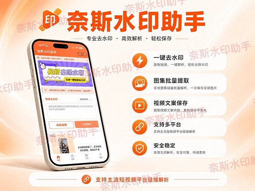 3、奈斯水印助手.jpg