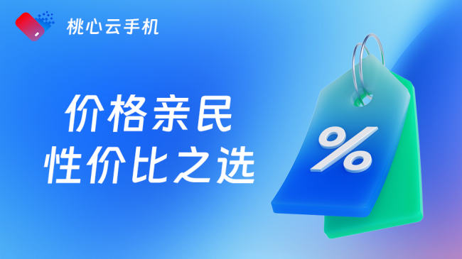 2026高配置云手机怎么选？桃心云实测手游攻略