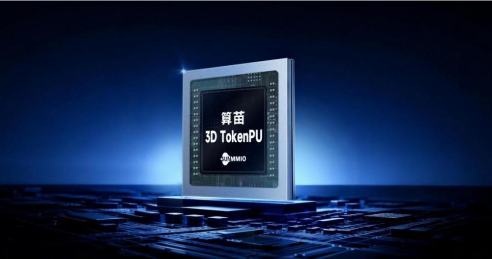 算苗科技面向大模型推理的3D TokenPU芯片A4E正式流片