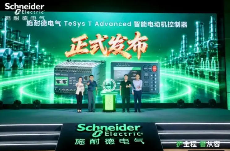 施耐德电气发布TeSys T Advanced新一代智能电动机控制器
